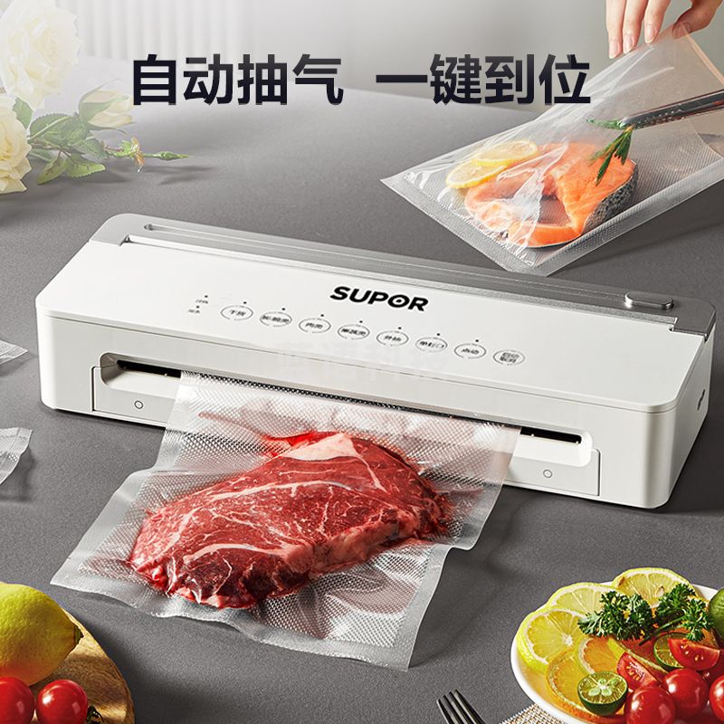 苏泊尔(SUPOR)真空封口机 家用全自动真空包装机封口机 干湿两用90W快速真空保鲜食品塑封机 SF002